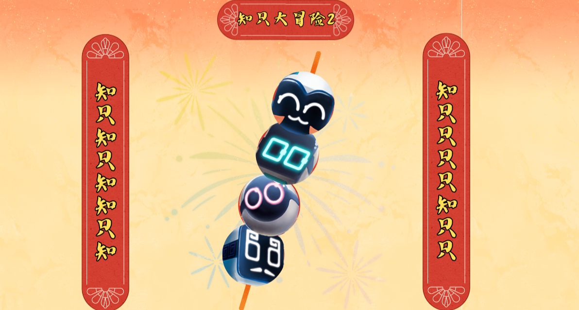 知只們，你們想要哪種新年皮膚？