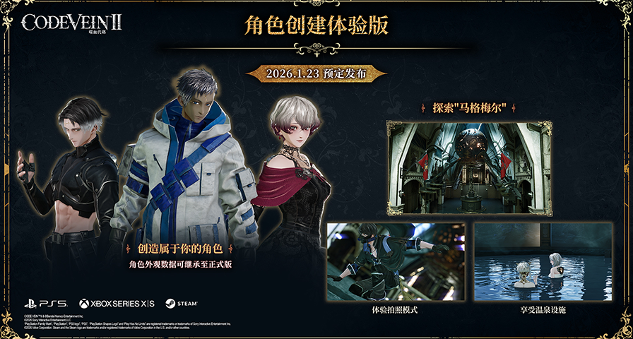 《噬血代碼2》將於1月23日推出角色創建體驗版