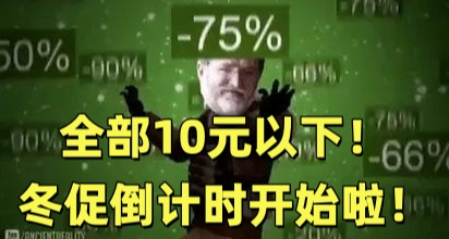 全部10元以下！281款Steam折扣佳作汇总！冬促倒计时开始啦！