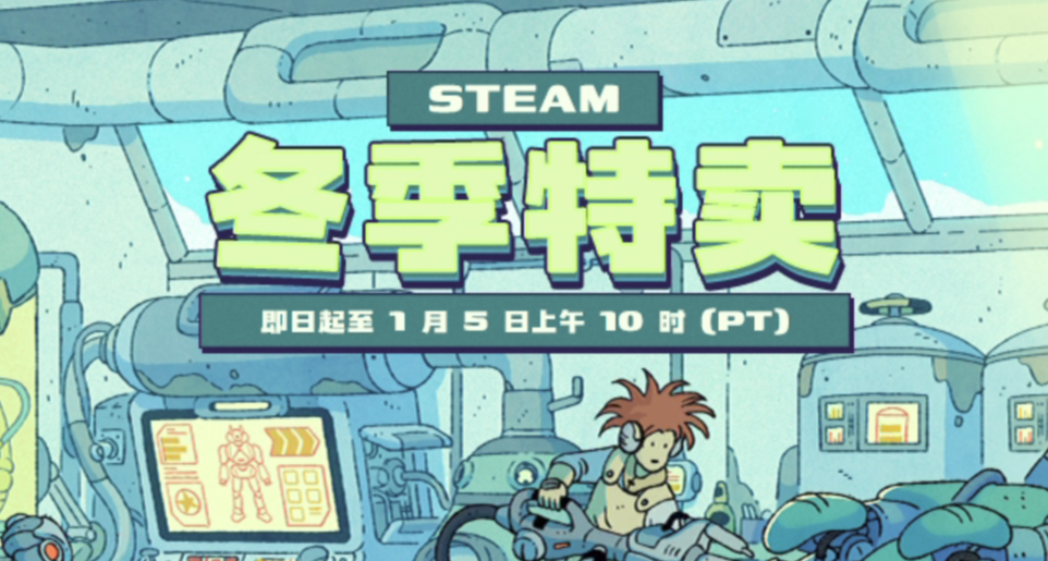 延续冬促！50款佳作仍史低特惠！游戏怎么选，玄奘来盘点！