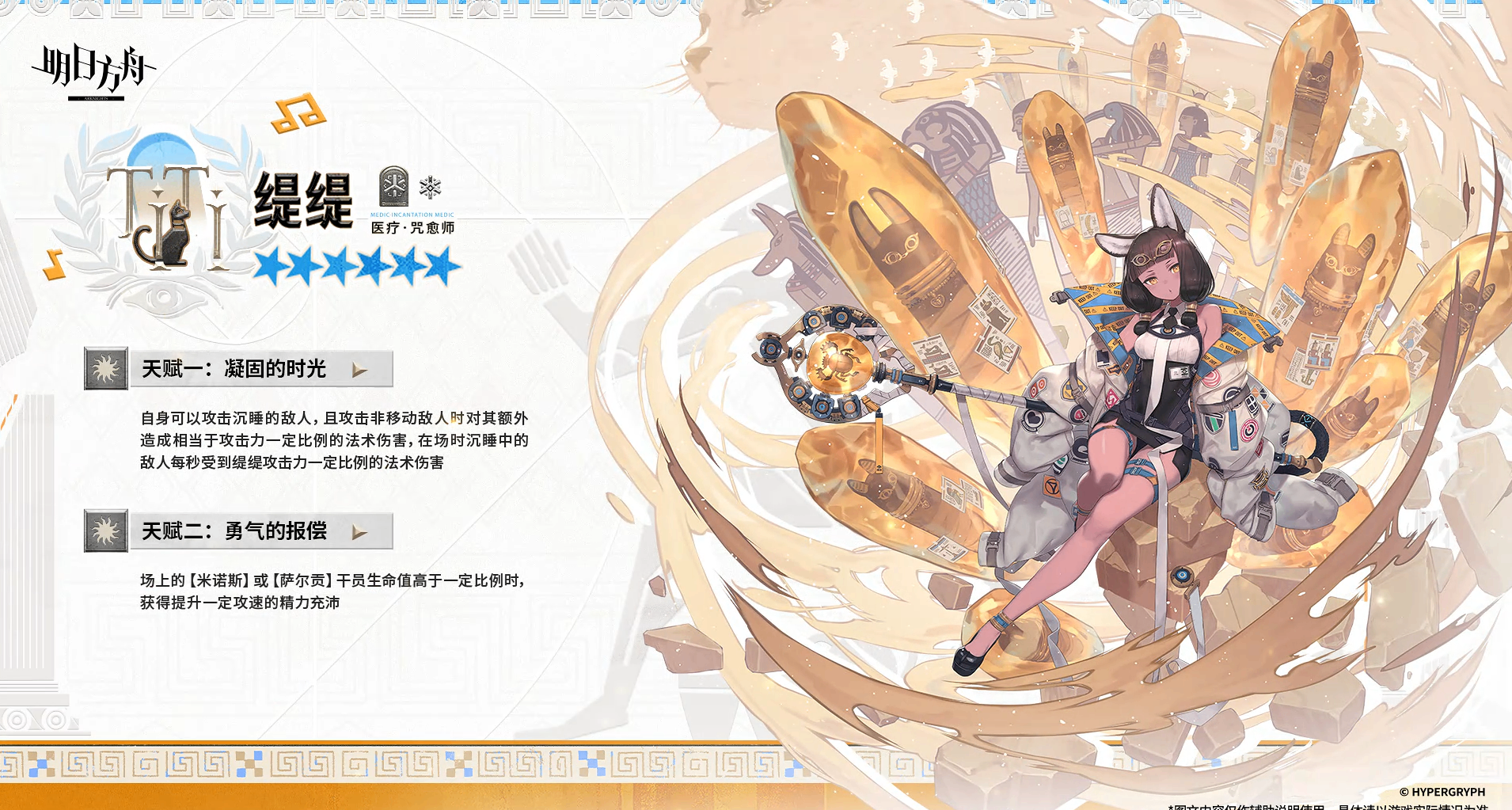 6星缇缇技能效果和数值分析，群体锁血保人+睡眠体系输出