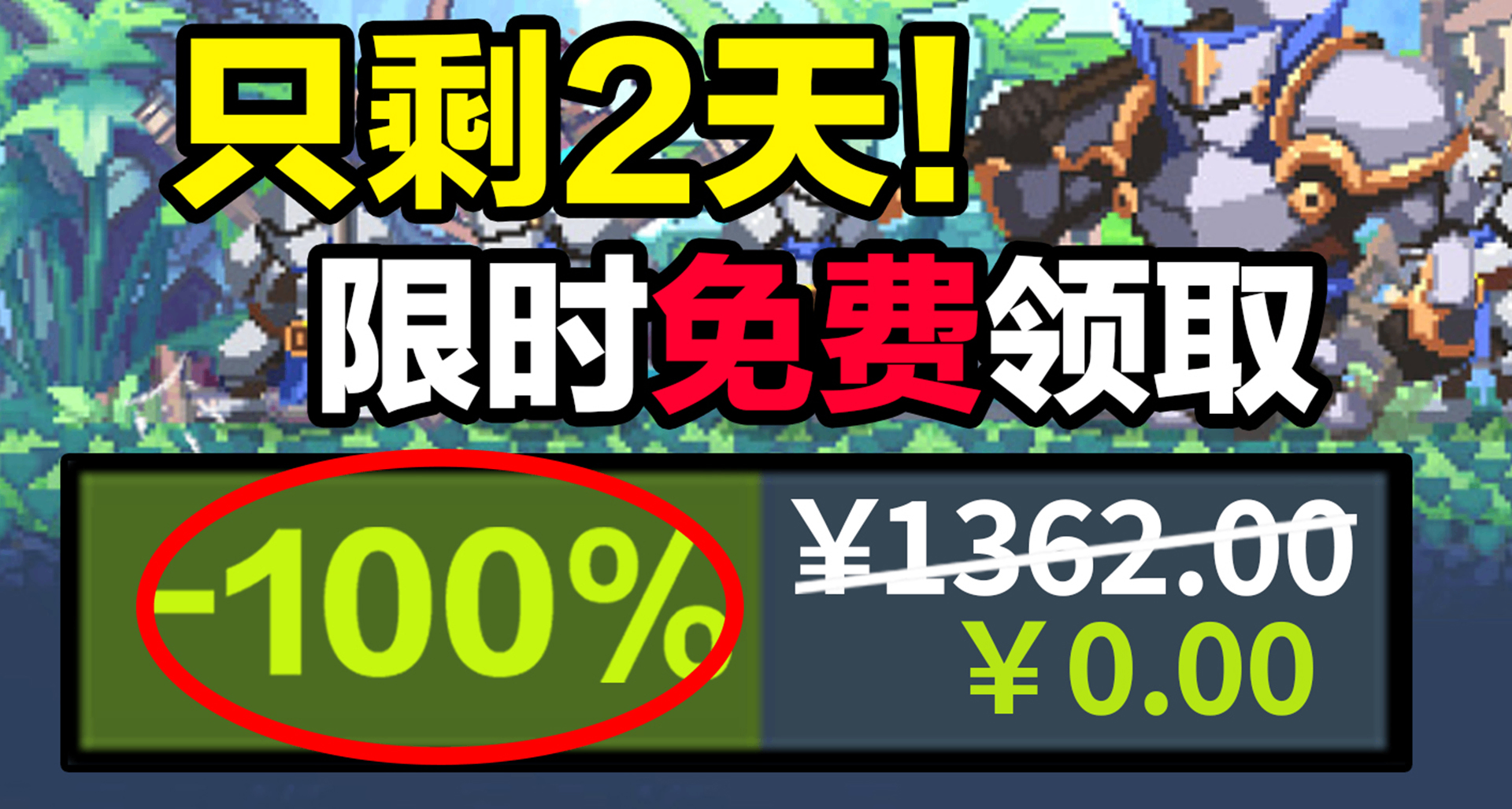 免费白嫖1362元游戏佳作，steam&epic全收集！01.06