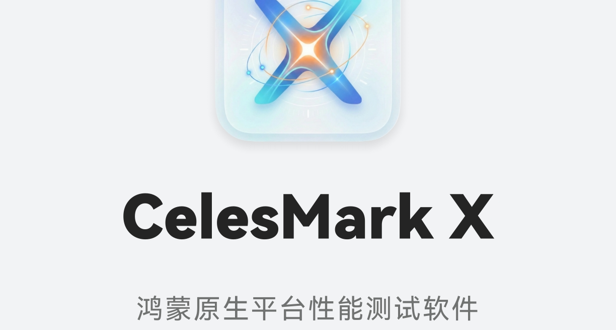 鴻蒙跑分軟件來啦！華爲mate80ProMax非第一