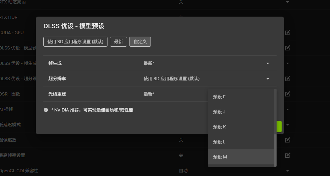 还在纠结DLSS4.5选L还是M？进来秒懂！
