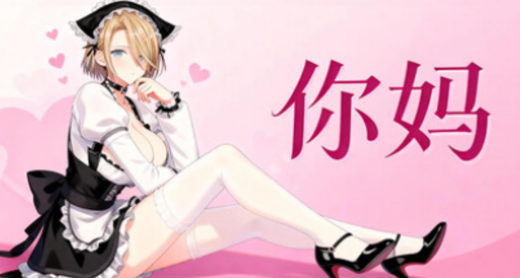 《你媽》上架Steam！！ 國區首發價僅需4.8元！！