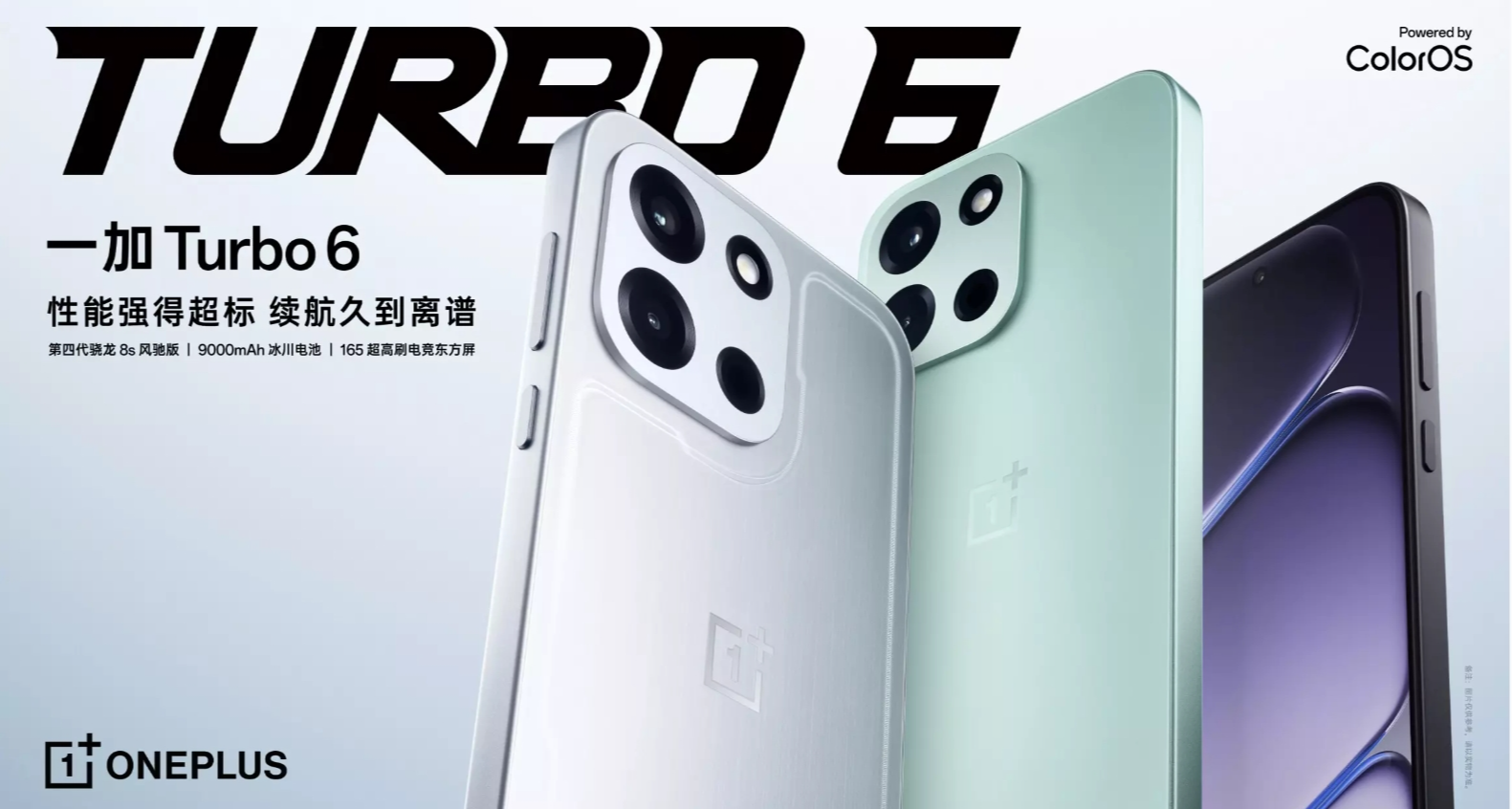 1899/2299起！一加Turbo 6系列发布：骁龙 8s/7s Gen4+9000电池