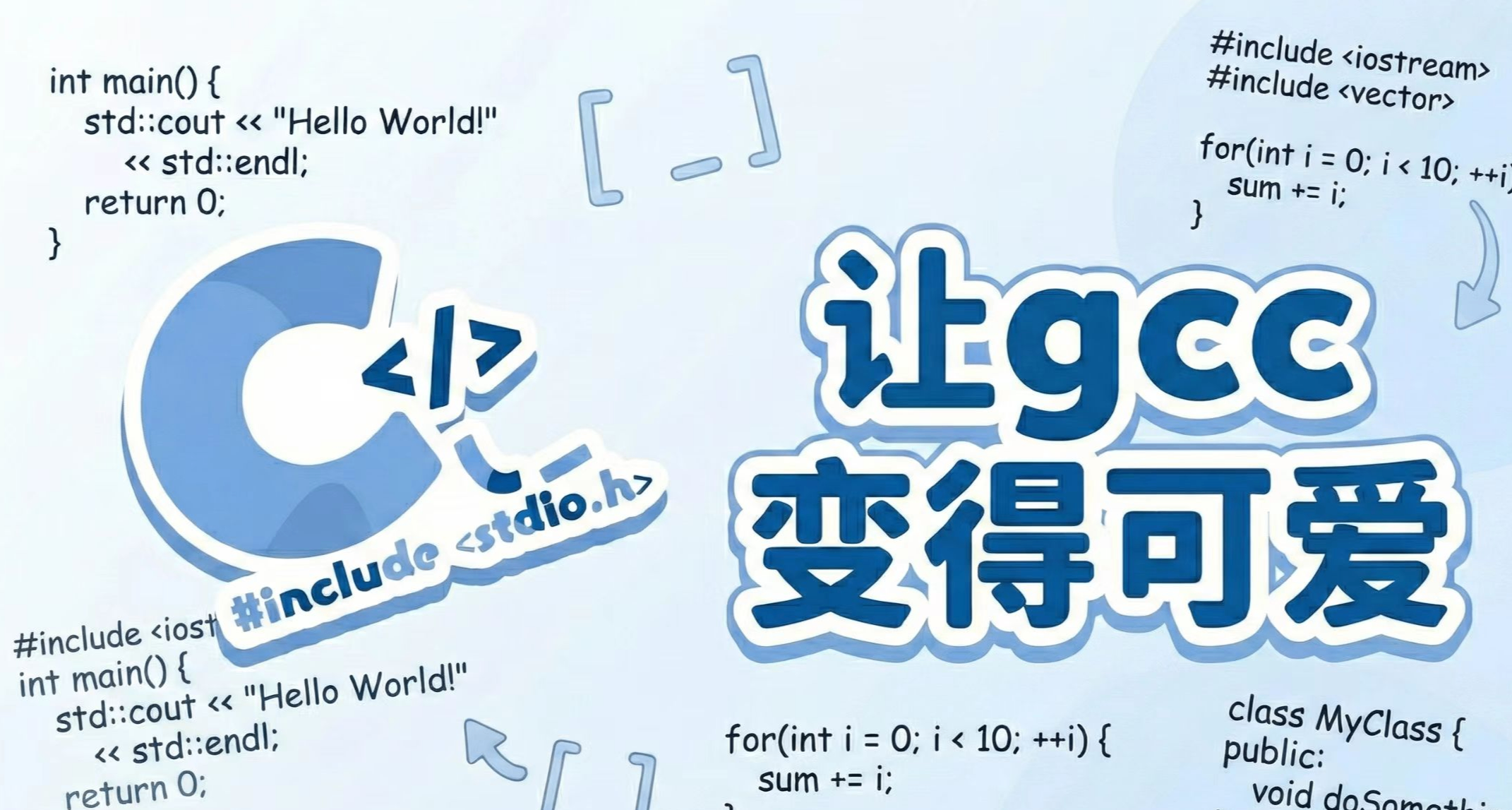 Github項目推薦：讓GCC變得可愛！！