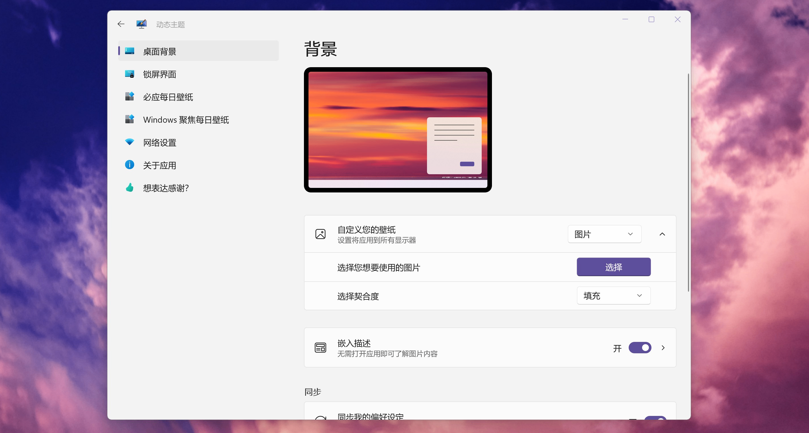 我4K壁紙自由了！每日自動獲取UHD超高清標準4K壁紙