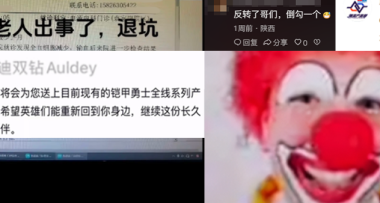 一场胶佬退坑、筹钱治病的骗局，硬是把奥迪双钻骗成了小丑
