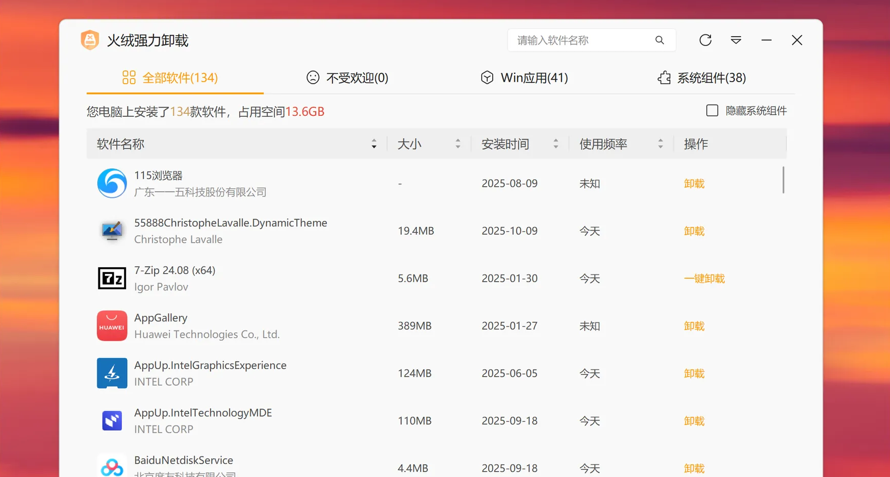终于来了！火绒官方出品强力卸载工具：多种卸载模式，彻底且干净