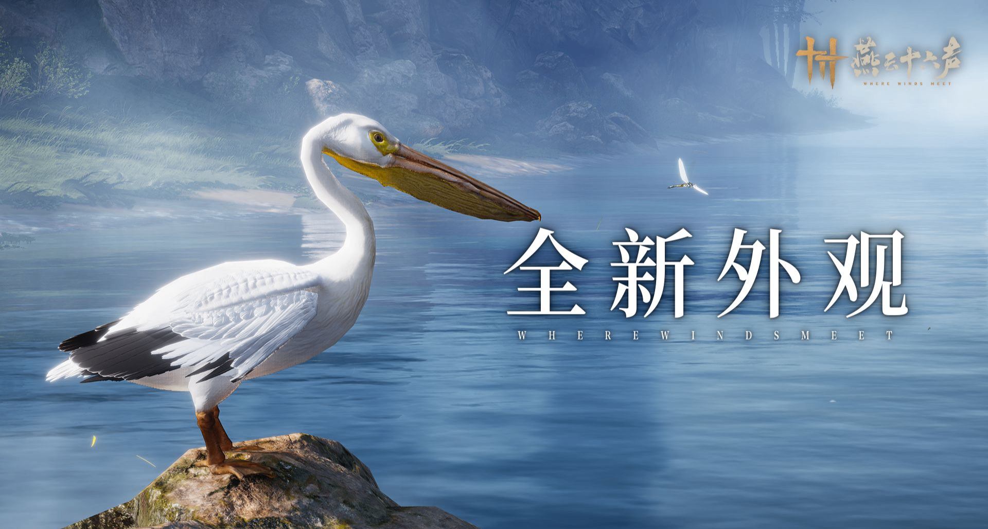 《燕云十六声》全新套装「百诡志异」1月9日上架