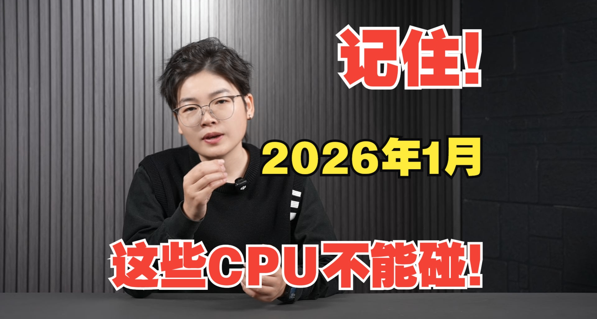 记住！2026年1月，这些显卡不能碰！