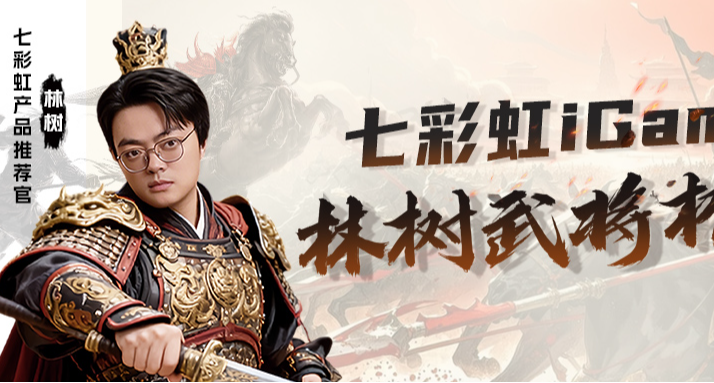 七彩虹全面助力！林樹武將杯 S3 總決賽今晚開打