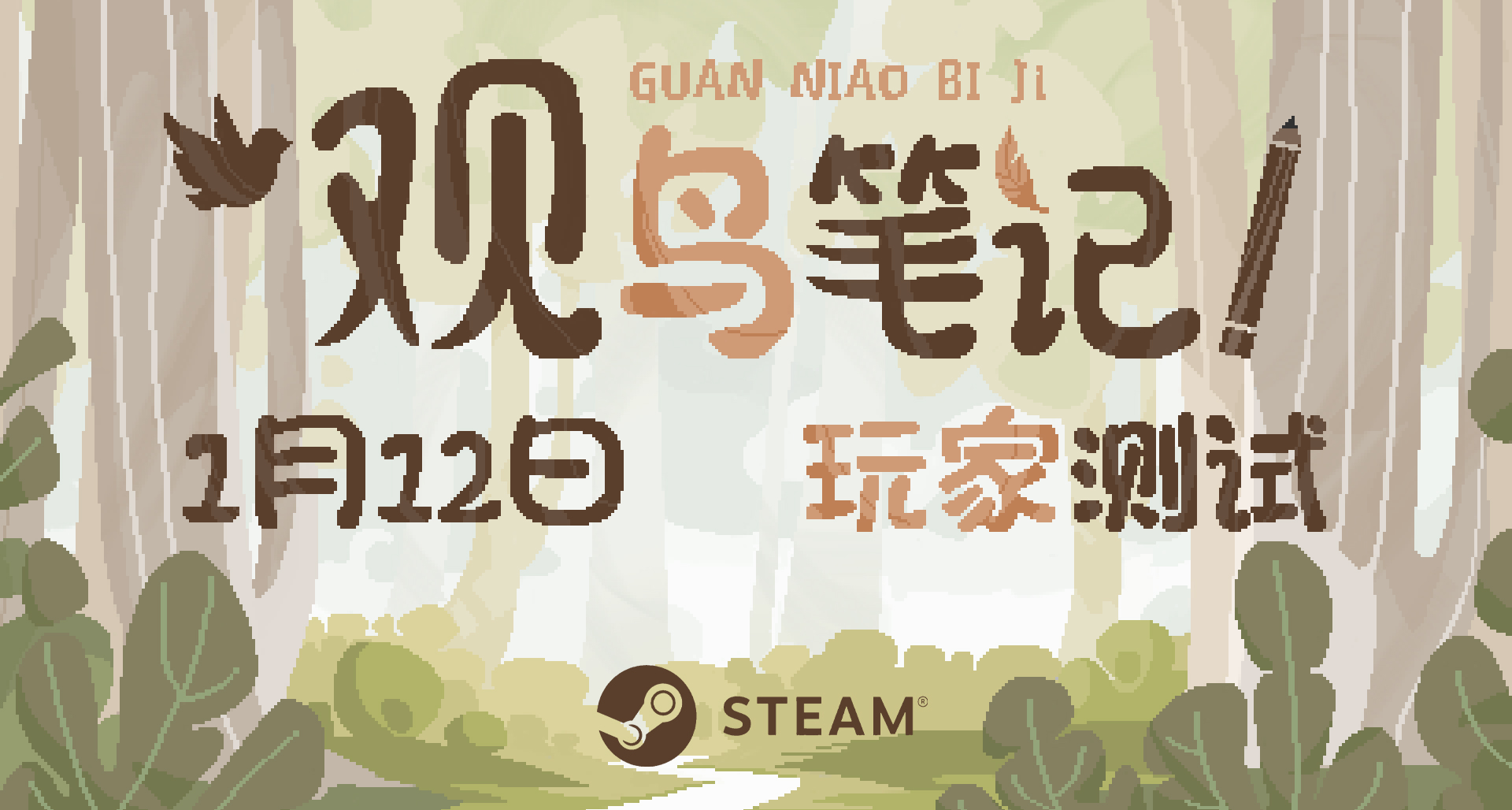 鳥人集合！觀鳥筆記公開試玩即將開啓！steam桌面觀鳥遊戲