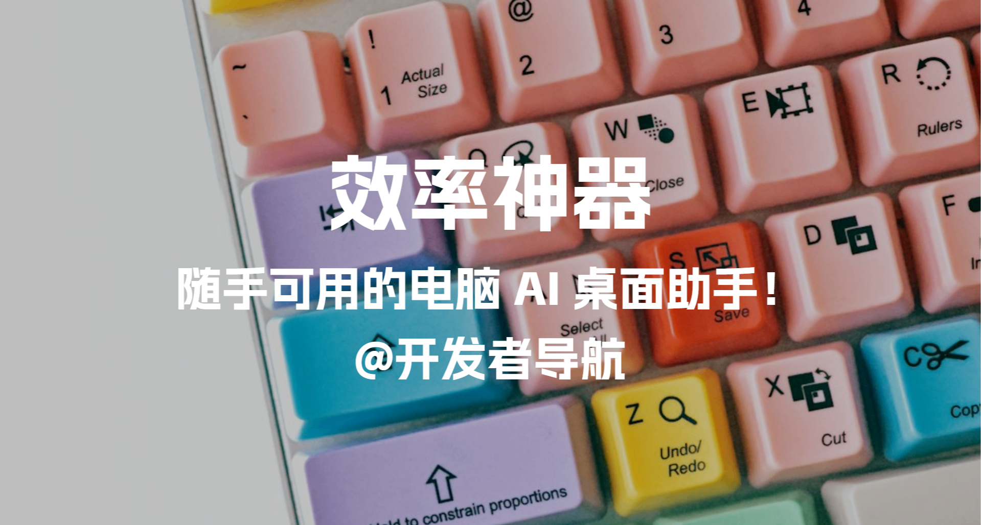 隨手可用的 AI 桌面助手，具備情感感知能力，開源免費！