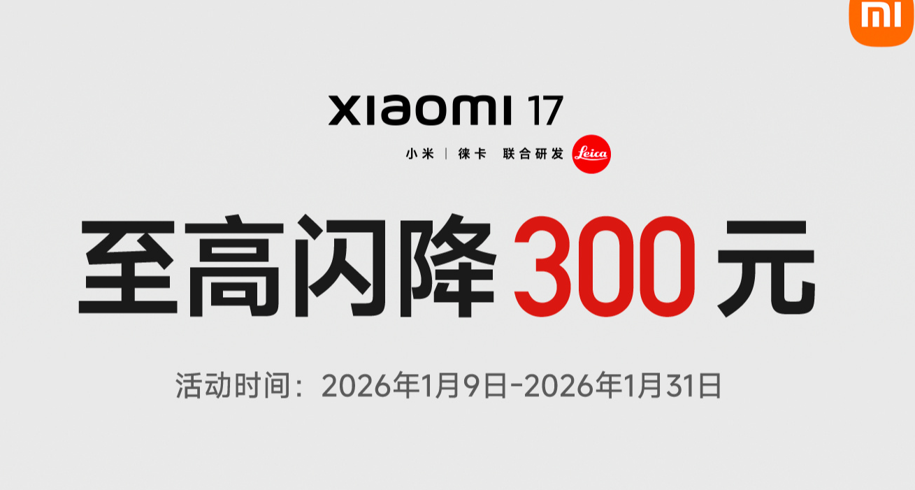 小米 17降价300元、华为Mate 70系列同一天降价，最高1800元