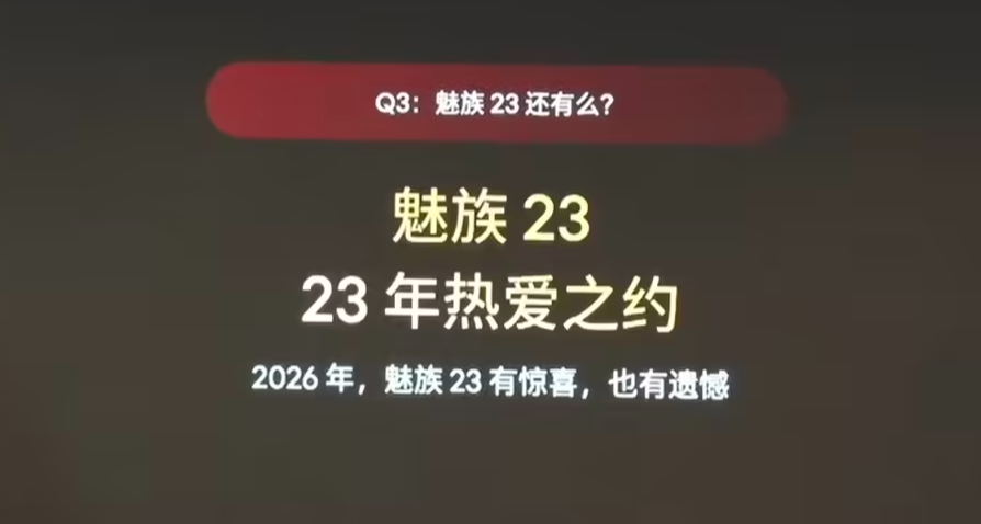 魅族23確認今年發佈！不會採用白麪板，魅族22 Next和Air公佈