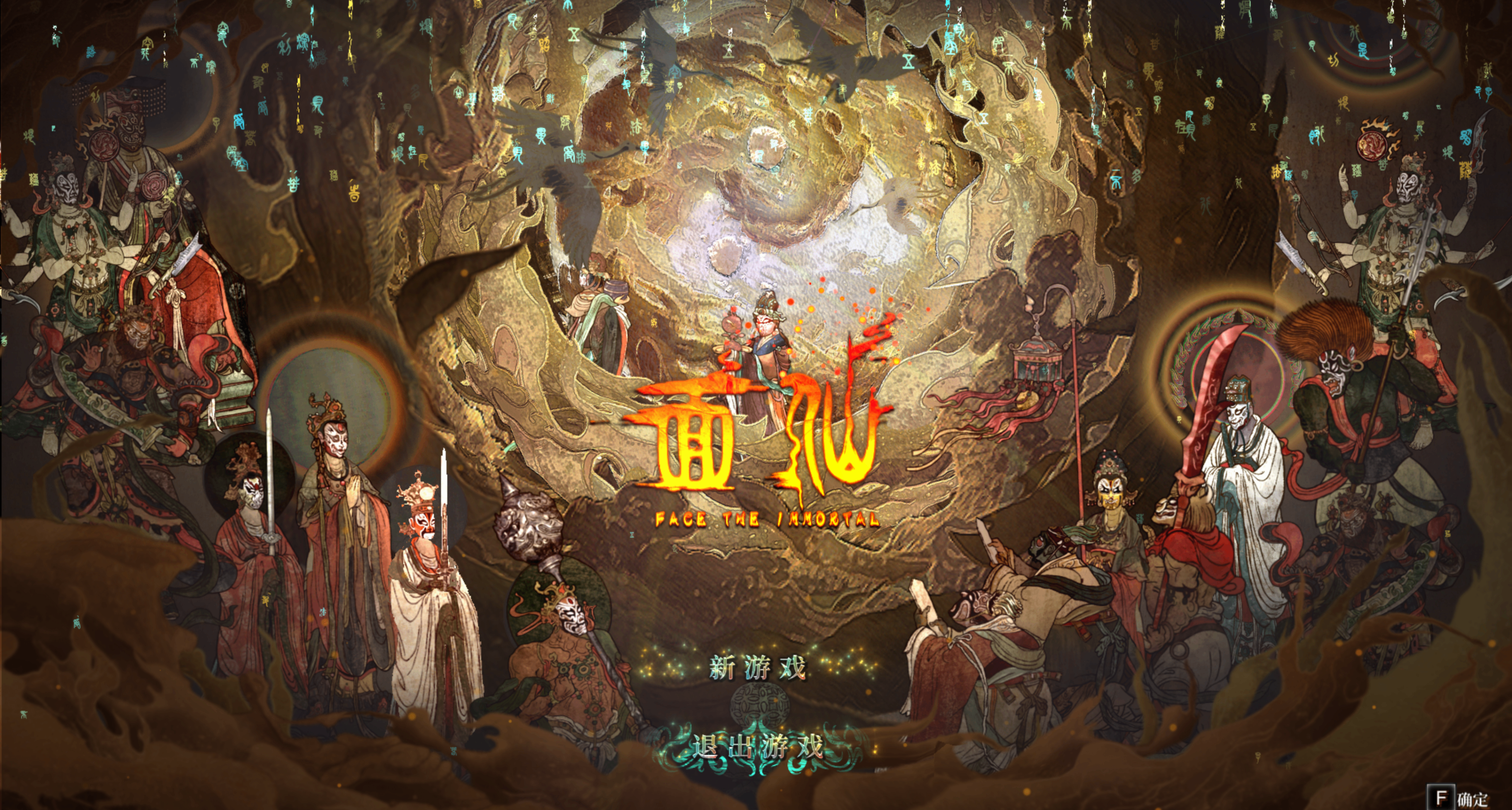 國產ARPG新作《面仙》Demo 上線  道教玄學題材 + 銀河城玩法