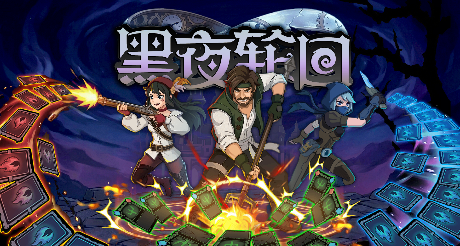 《黑夜轮回》公用套路深挖：三色循环流，谱写三人元素协奏曲