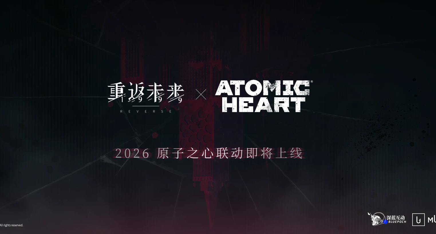 《重返未來：1999》x《原子之心》聯動確認！2026年正式上線