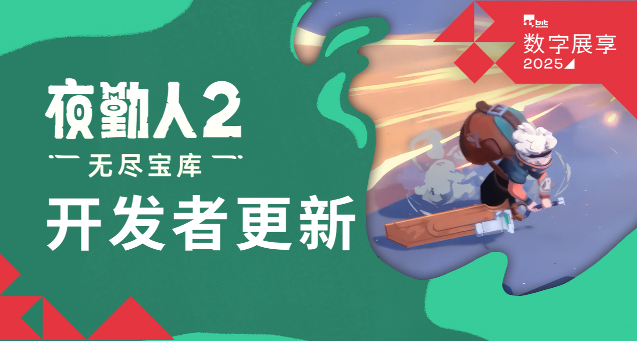 💚《夜勤人2：无尽宝库》现已开启抢先体验，限时 -20%优惠中！