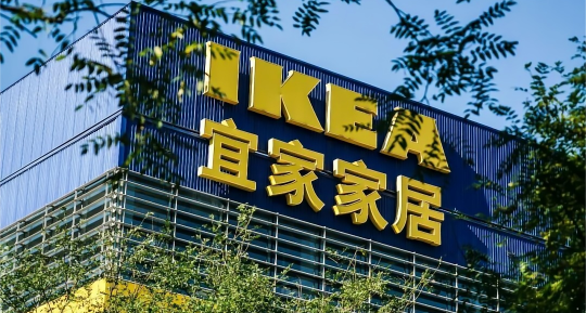 宜家迎来闭店潮：昔日中产标配为何今日开不下去了？