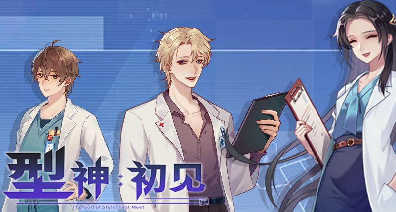 抽脂、去皱、丰胸？这款游戏能向你科普医美手术！