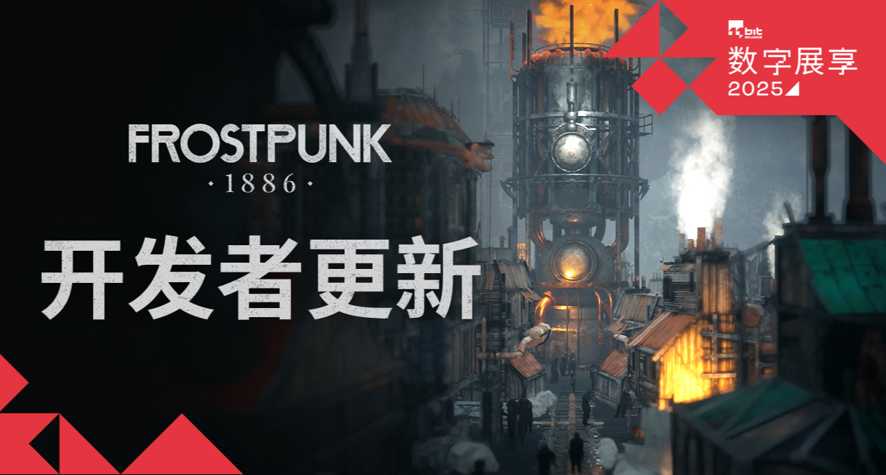 《冰汽時代1886》開發者更新