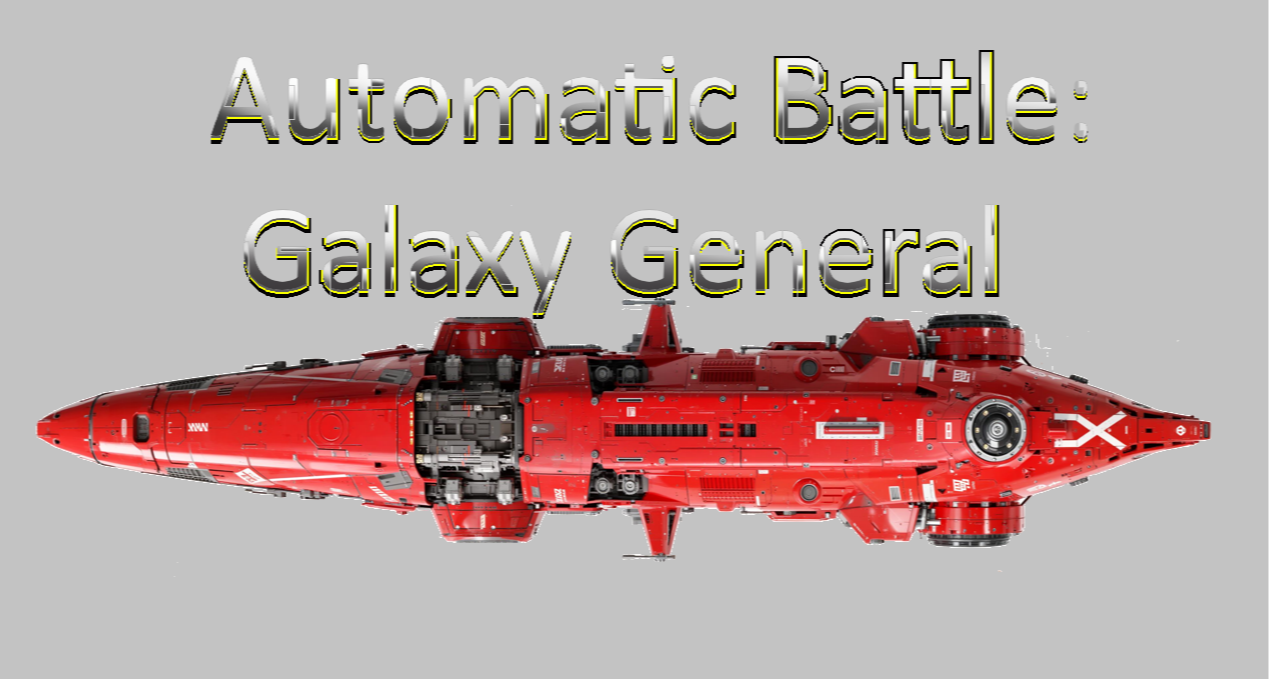 《自動戰鬥：銀河將軍》1.08版重置版通關視屏Level1