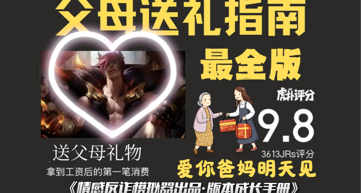 【版本成長手冊】愛你老媽明天見，父母送禮指南黑盒版來啦！