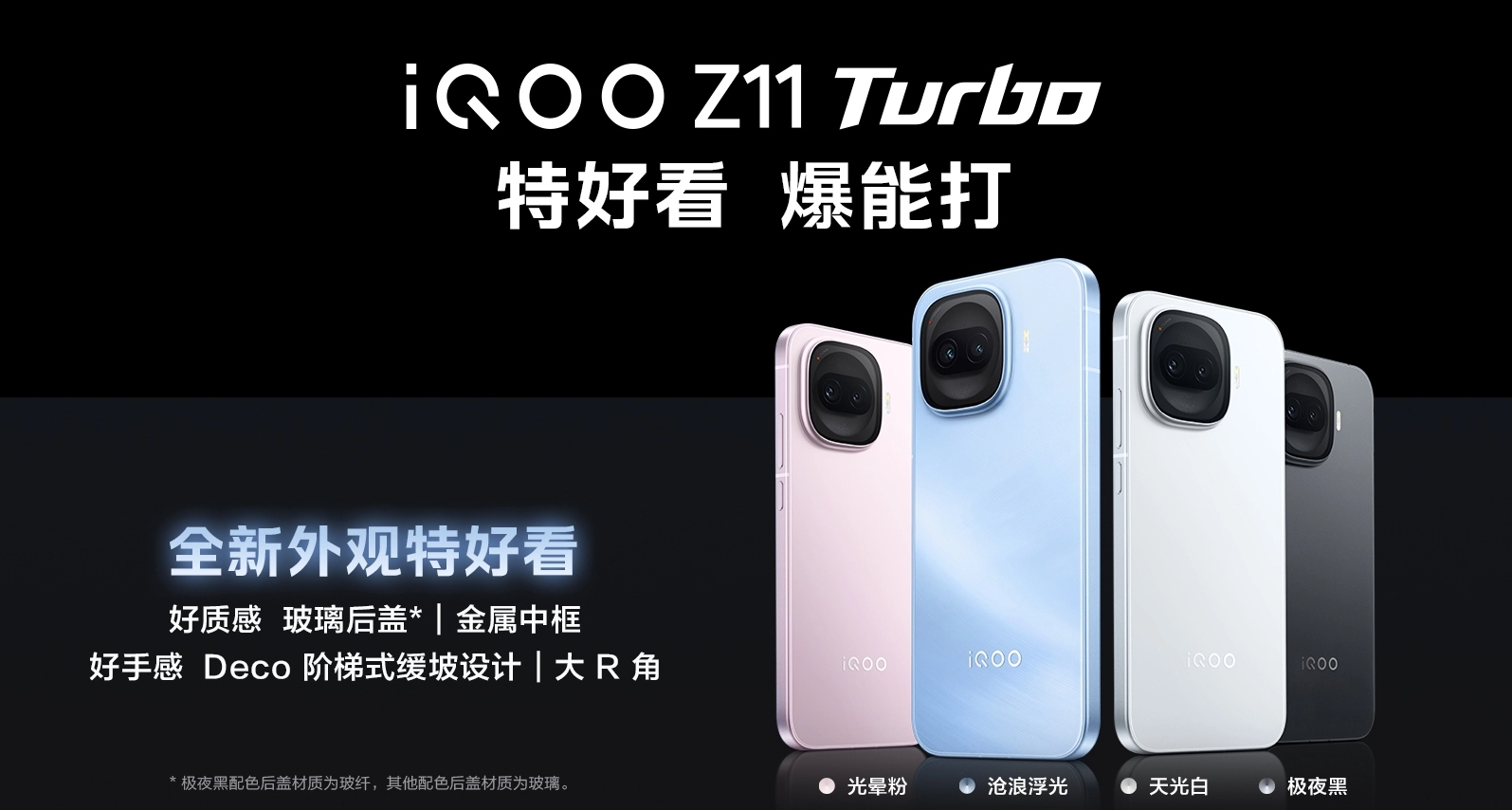 首銷2399起！iQOO 11 Turbo發佈：驍龍8 Gen5+兩億主攝