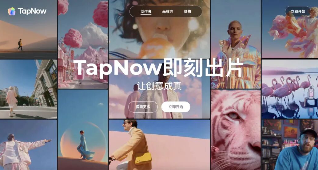 焚訣在此！用Tapnow手把手教你做AI視頻（建議收藏）