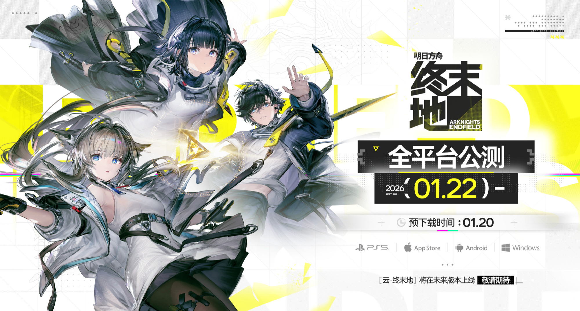 《明日方舟：终末地》公测前瞻情报公开！兑换码&庆典资源等