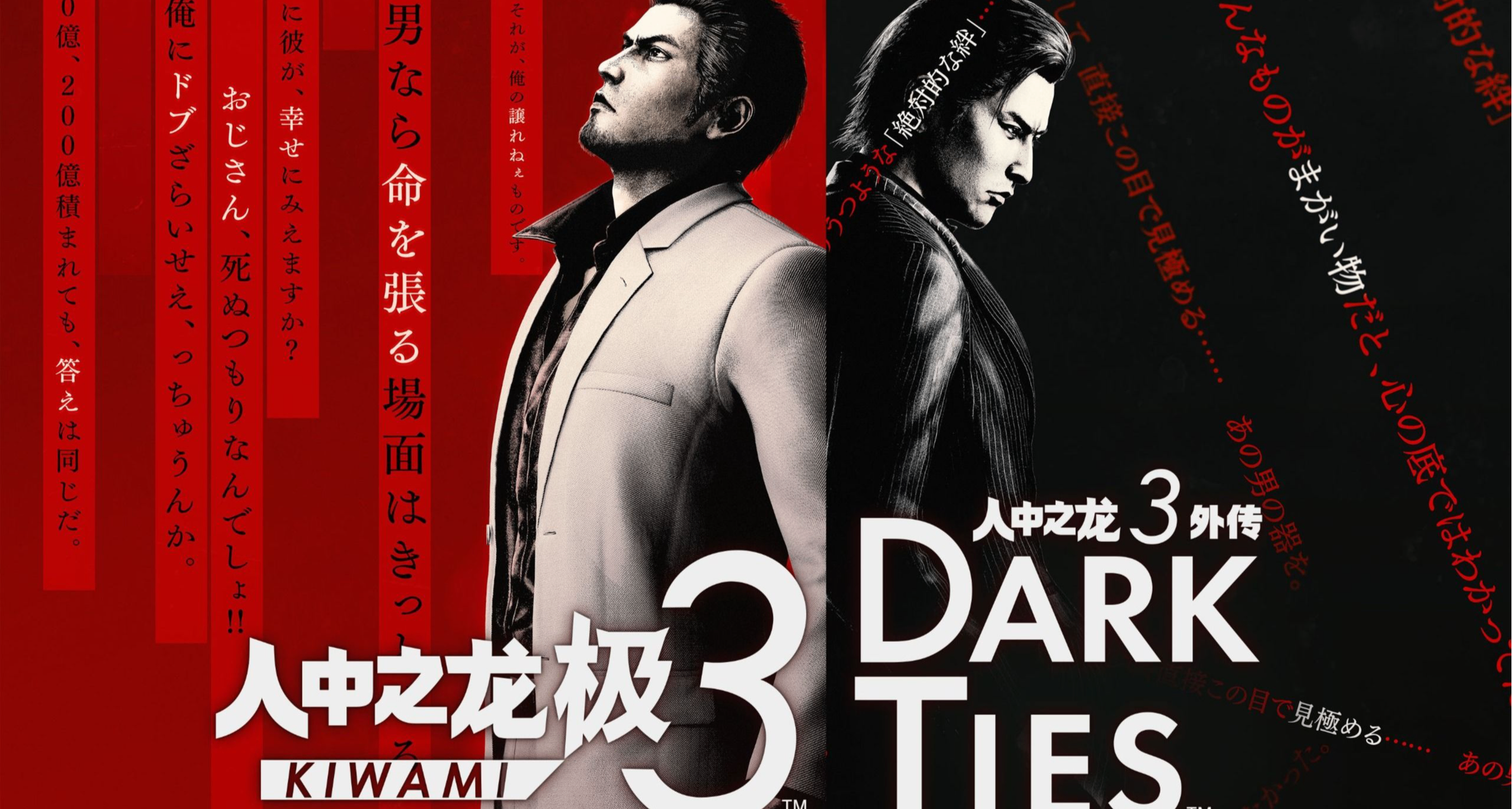 《如龍 極3/如龍3外傳 Dark Ties》宣佈推出試玩Demo