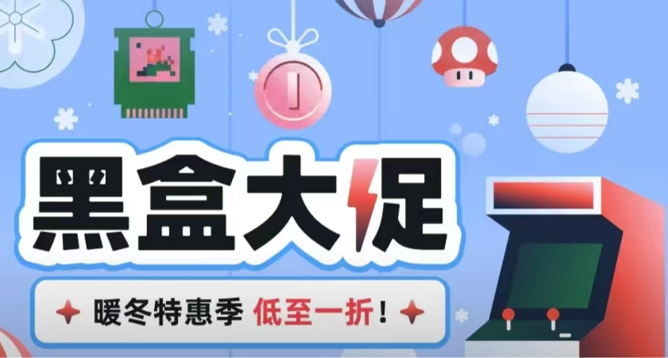 黑盒暖冬大促+Steam周末特惠，55款佳作史低中，玄奘来精选！