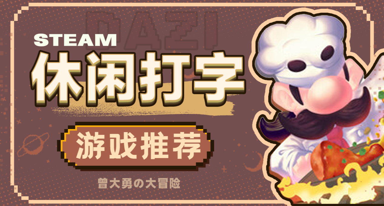 精選的十二款打字遊戲，成爲打字高手吧！