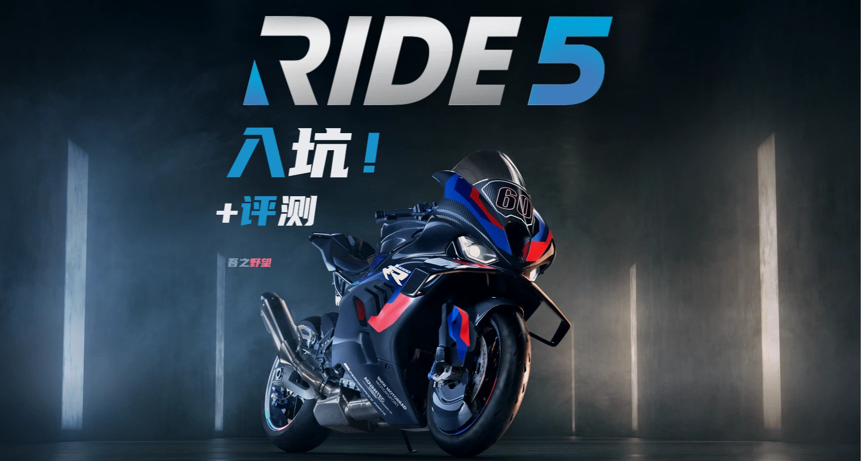 世界上最好的摩托车竞速游戏！《极速骑行5》评测及入坑指南