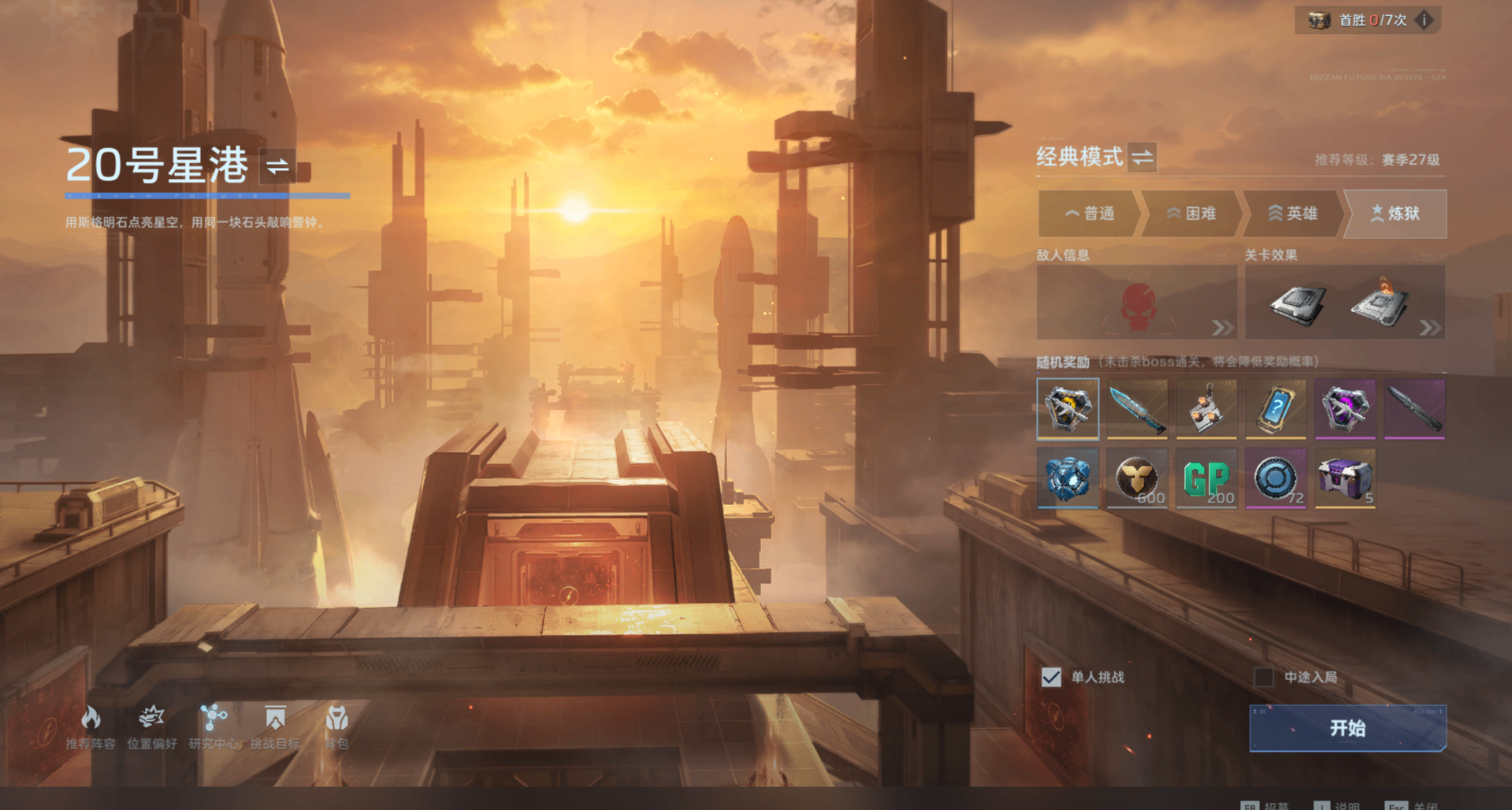 《逆战未来》塔防20号星港 炼狱单刷攻略
