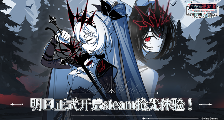 《不/存在的逐梦者：银葱之森》首周九折特惠¥25.2