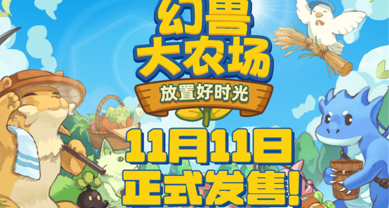 《幻兽大农场》Steam首发特惠，1.3万玩家关注帕鲁就业问题