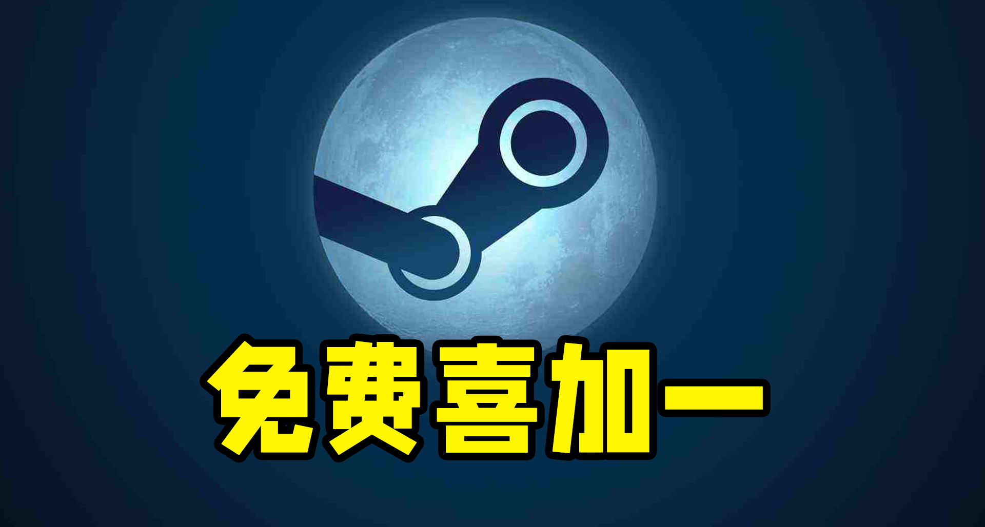 本周Steam，Epic等全平台免费游戏推荐！1.19