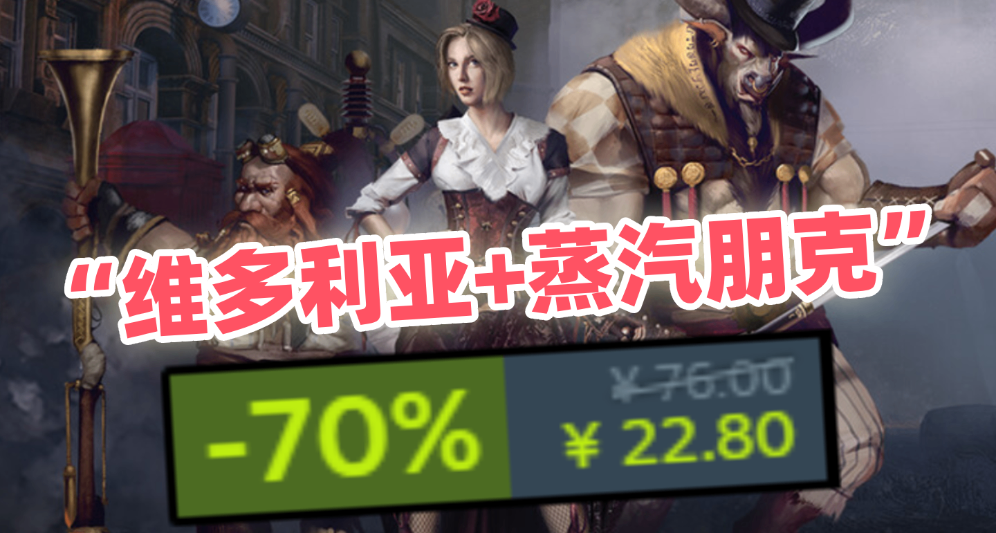 60万+字全面汉化！蒸汽朋克风硬核CRPG！