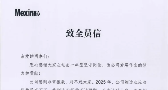 37年“涨薪传统”不破重庆一公司今年涨20元月薪，向员工发致歉信