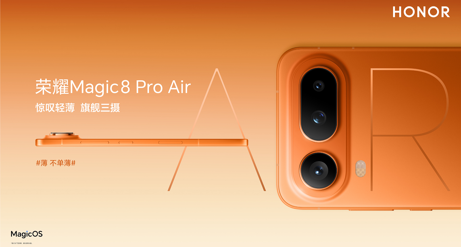 4999！荣耀Magic8 Pro Air发布：天玑9500，小屏+6.1mm/155g机身