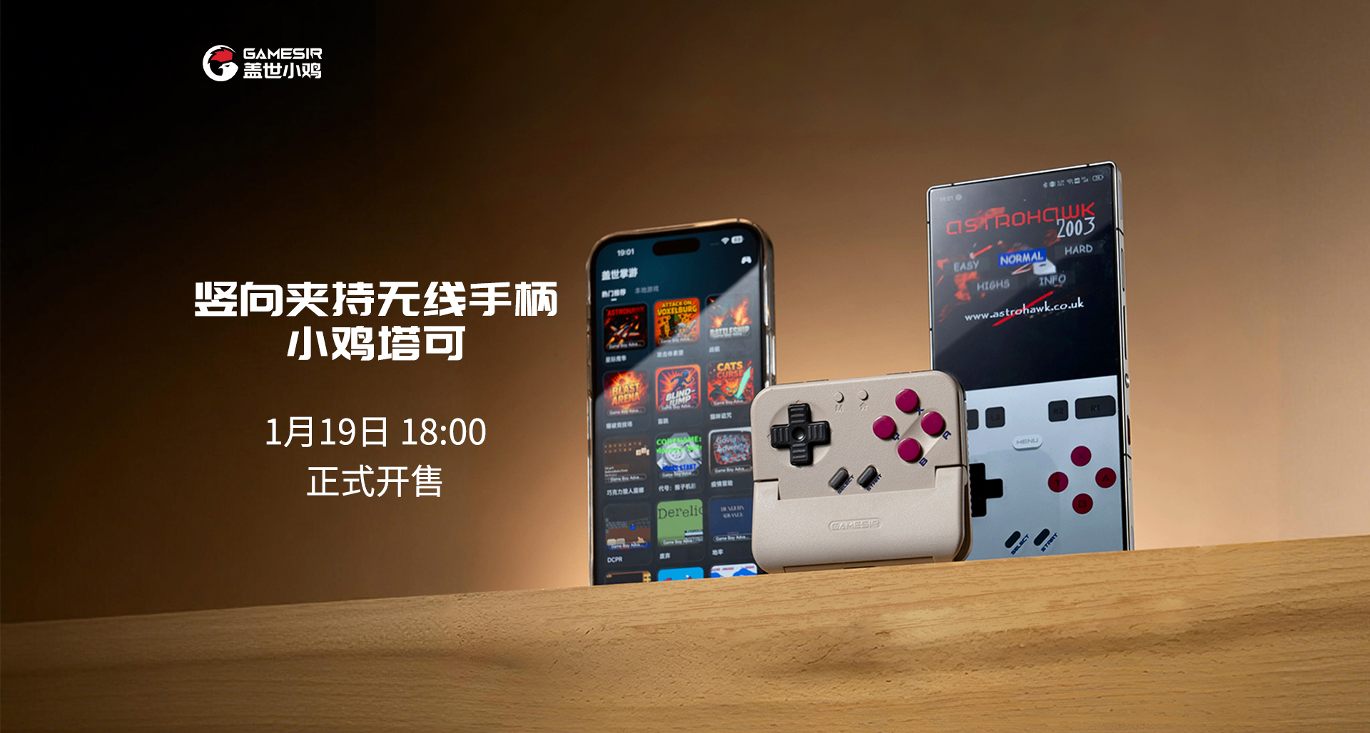 盖世掌游APP深度适配，手机畅玩复古游戏，塔可将于19日18点上市