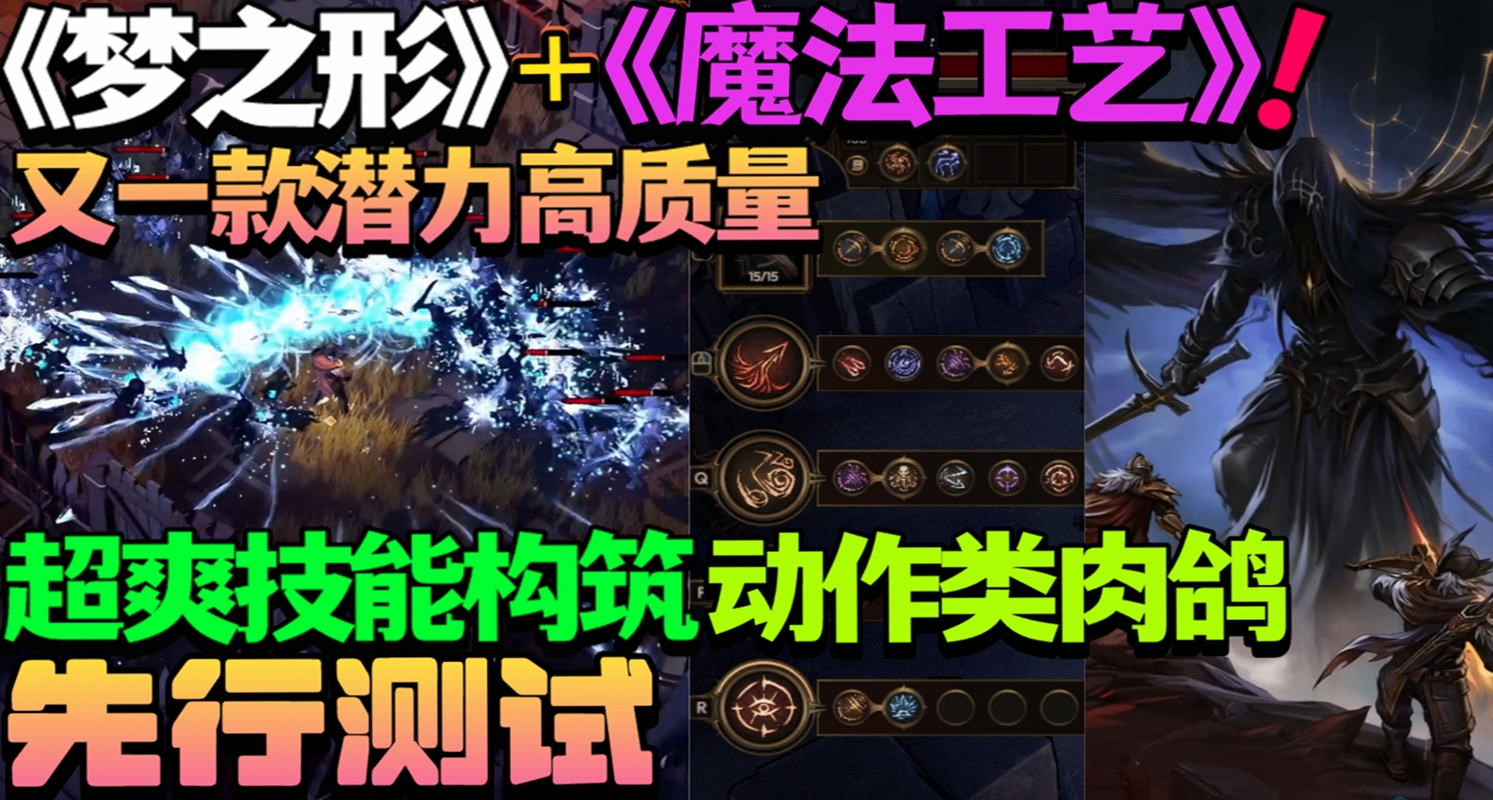 《夢之形》+《魔法工藝》！技能形態構築動作肉鴿《Shardbreakers