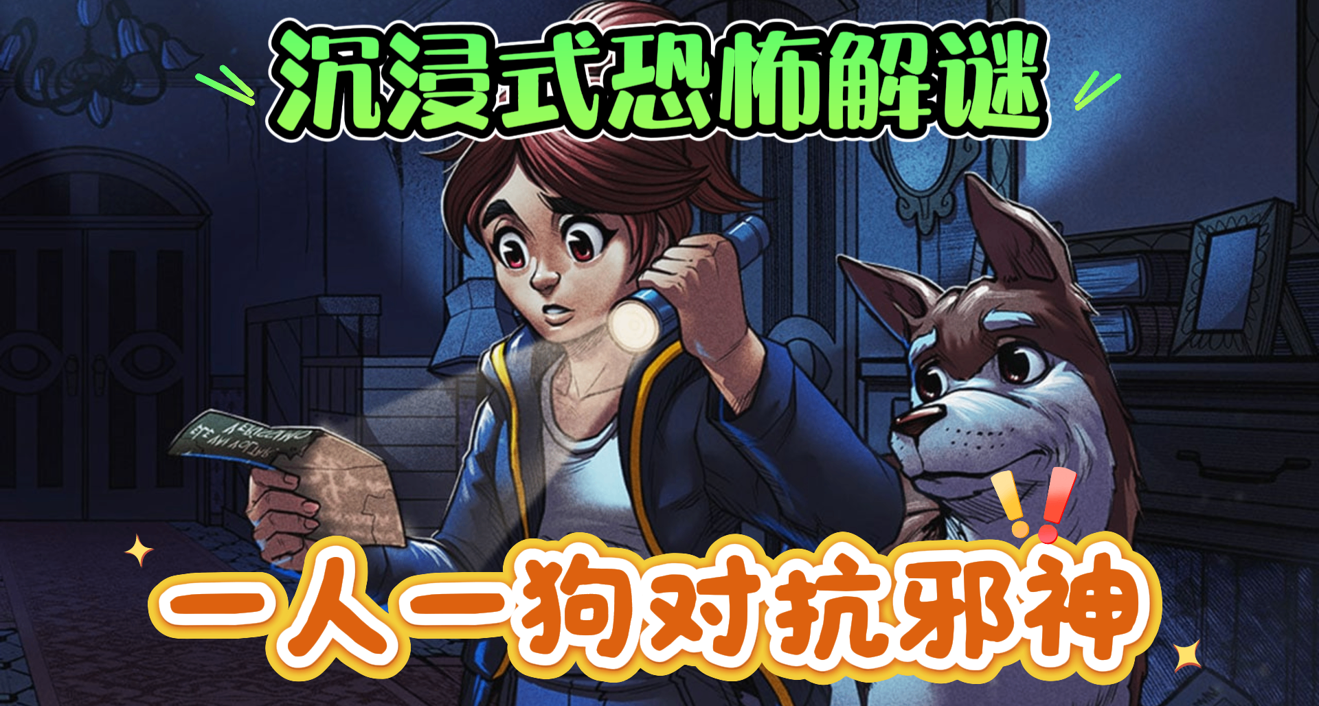 好評如潮冷門神作！邪神教團VS超自然偵探~像素恐遊 《恐懼之謎》