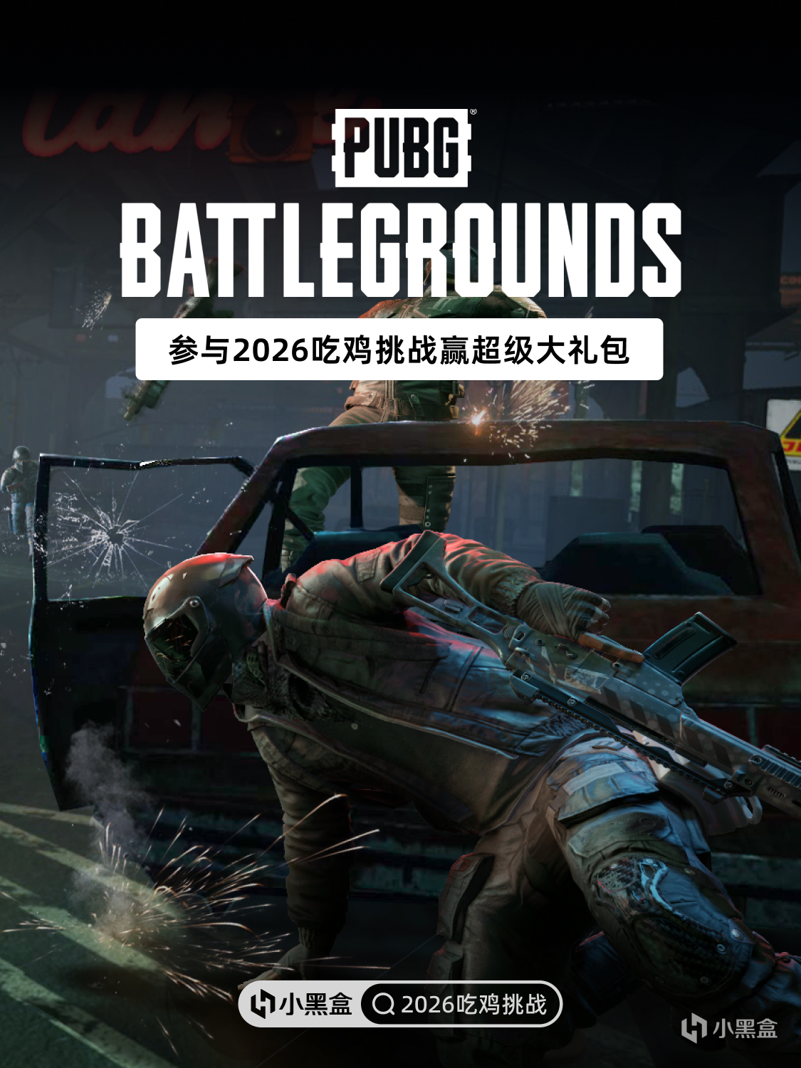 新年新氣象！參與2026喫雞挑戰贏超級大禮包