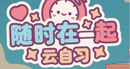 多人联机，在线学习！虚拟自习游戏《云自习》现已正式上线！