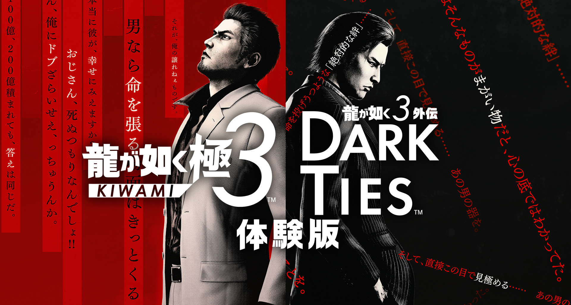 《如龙 极3/如龙3外传 Dark Ties》明天推出试玩Demo